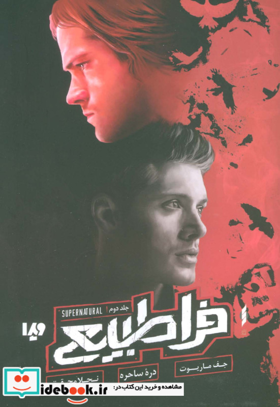 فراطبیعی جلد دوم