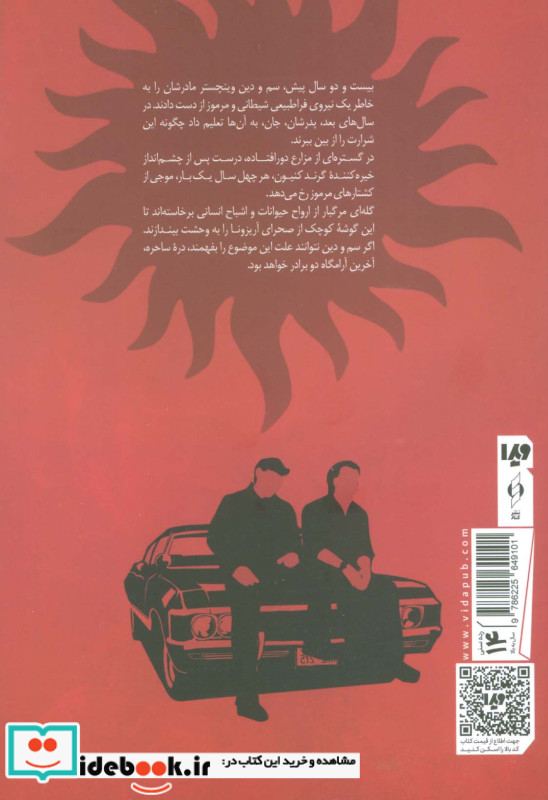 فراطبیعی جلد دوم