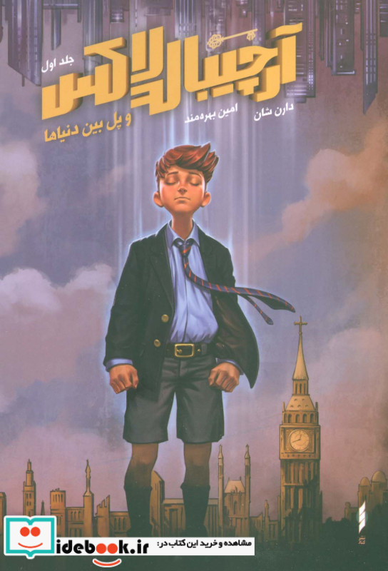 آرچیبالدلاکس 1