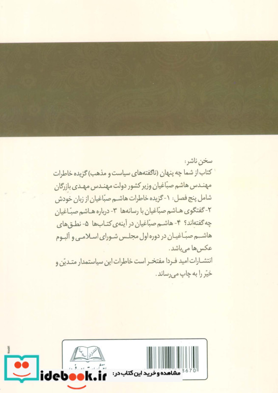 از شما چه پنهان نشر امید فردا