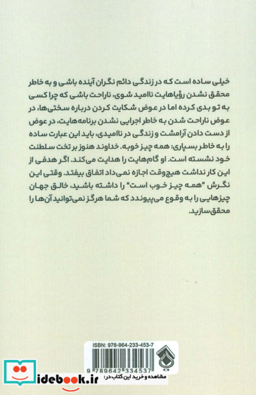 آرامش آگاهانه نشر پل
