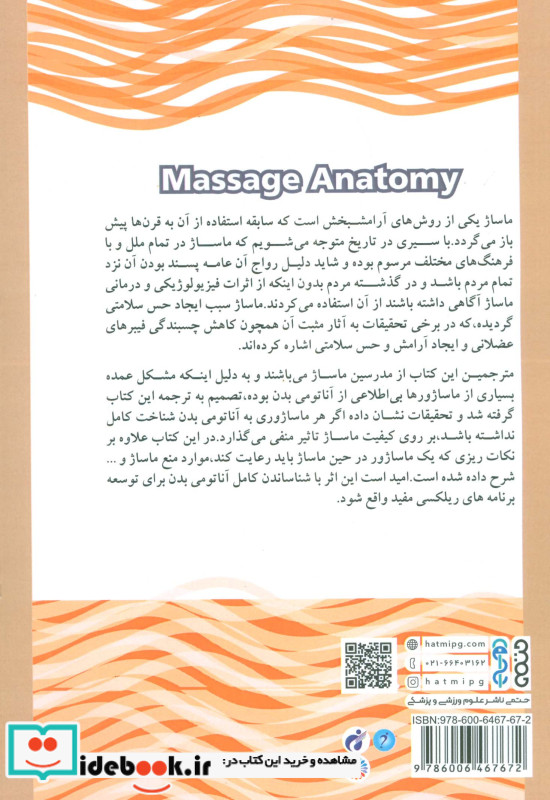 آناتومی ماساژ نشر حتمی