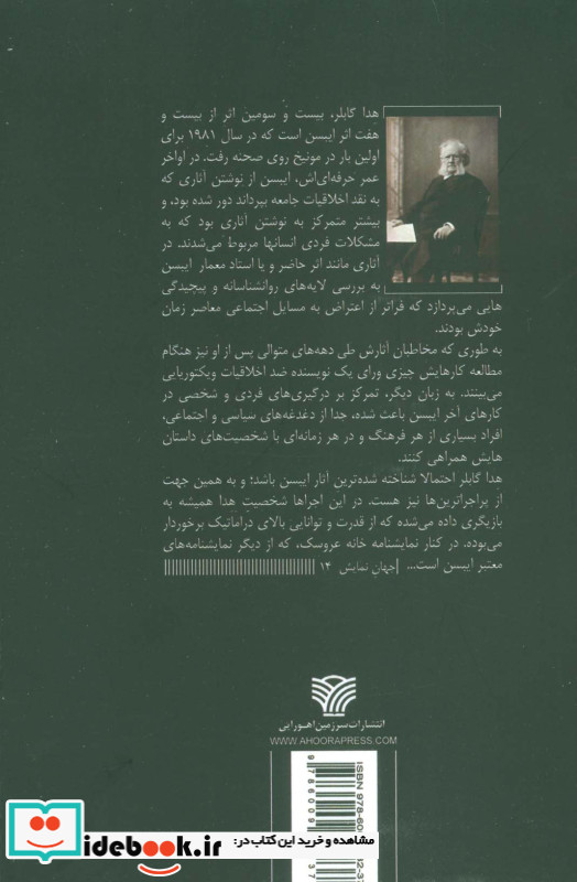 هدا گابلر نشر سرزمین اهورایی