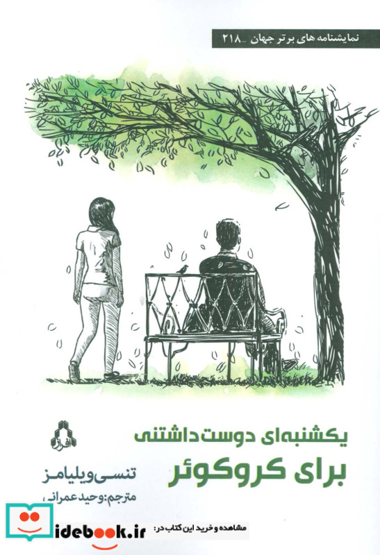 یکشنبه ای دوست داشتنی برای کروکوئر