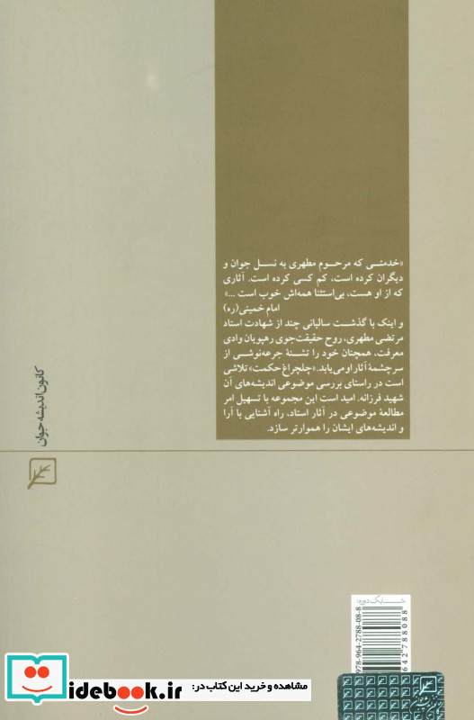 انسان شناسی نشر کانون اندیشه جوان