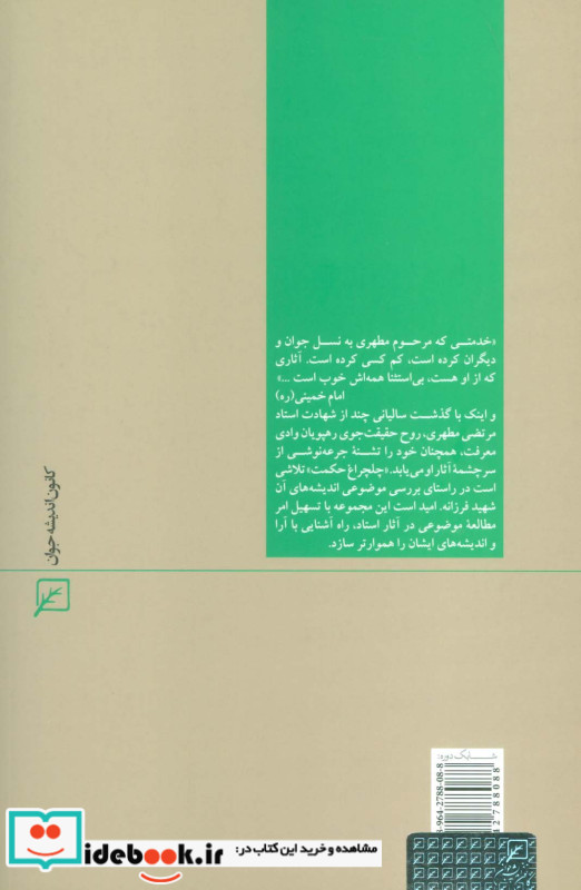 عدل الهی نشر کانون اندیشه جوان