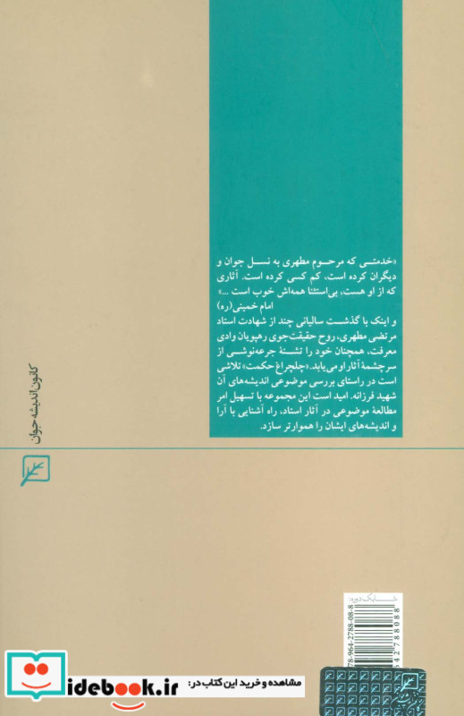 نبوت نشر کانون اندیشه جوان