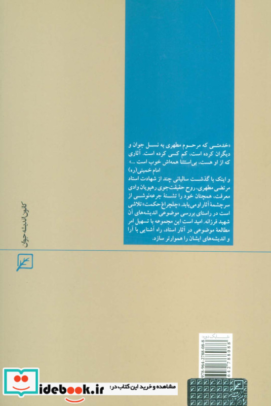 امامت و رهبری نشر کانون اندیشه جوان