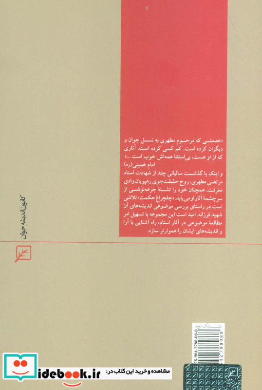 فلسفه اسلامی و غربی