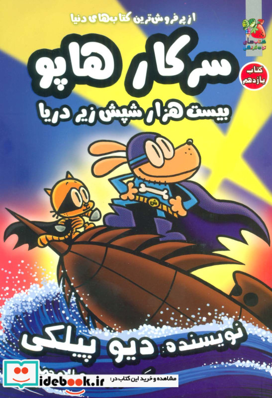 بیست هزار شپش زیر دریا