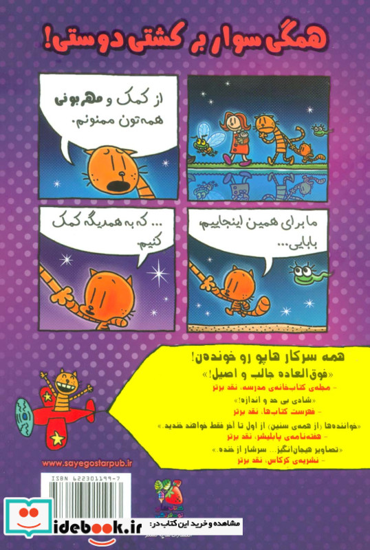 بیست هزار شپش زیر دریا