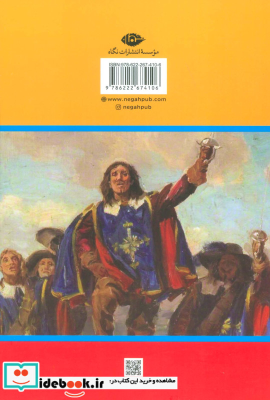 سه تفنگدار 5جلدی
