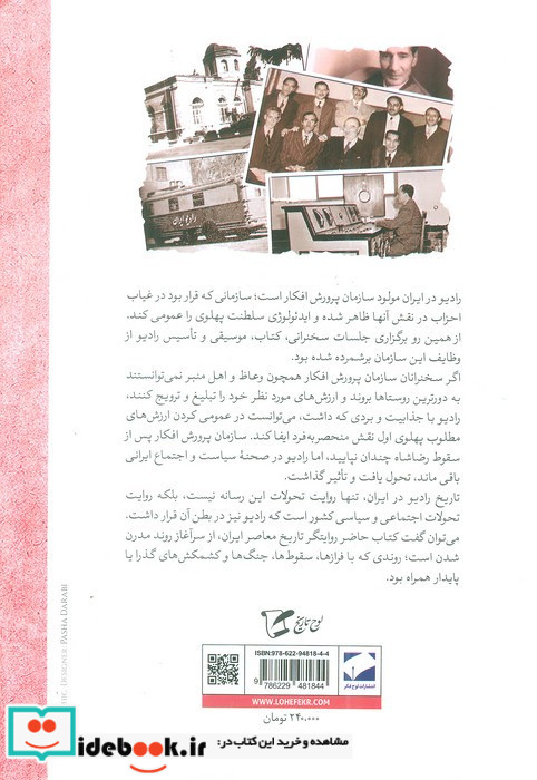 رادیو توسعه و تحولات سیاسی اجتماعی