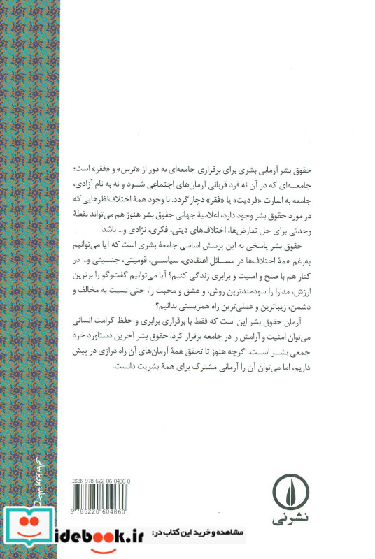 حقوق بشر از دیدگاه اندیشمندان مسلمان نشر نی قطع رقعی