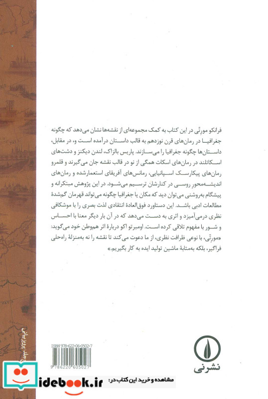 اطلس رمان اروپایی