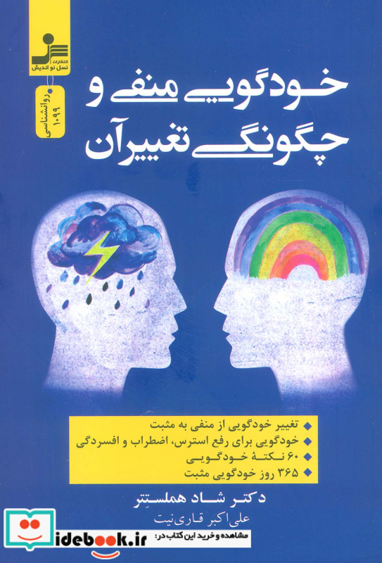 خودگویی منفی و چگونگی تغییر آن
