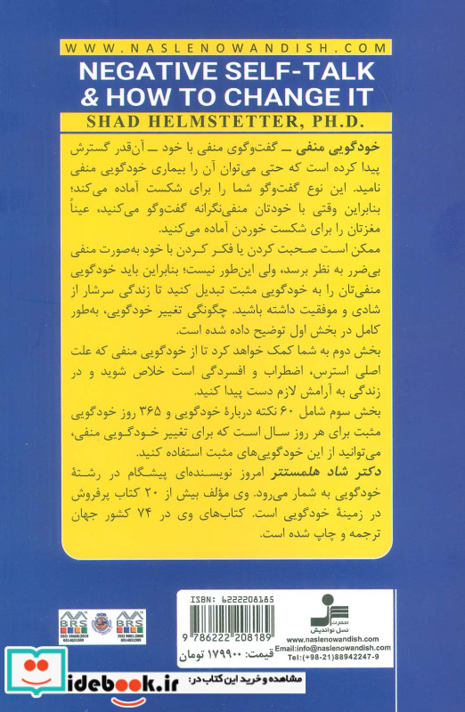 خودگویی منفی و چگونگی تغییر آن