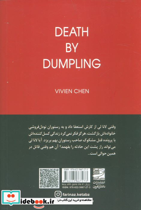 مرگ به علت خوردن پیراشکی