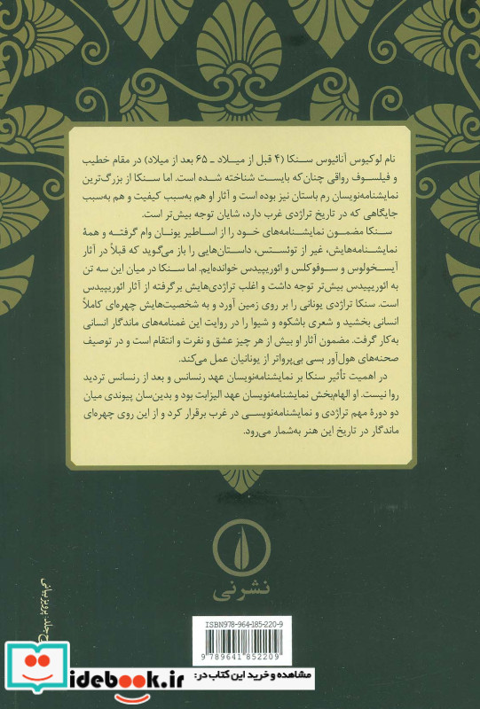 زنان تروا و توئستس