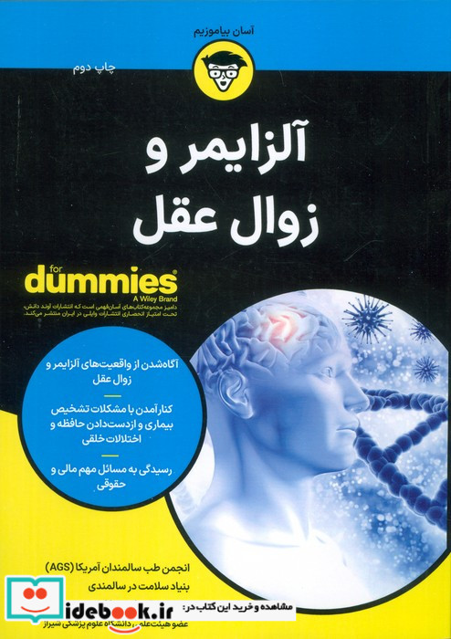 آلزایمر و زوال عقل