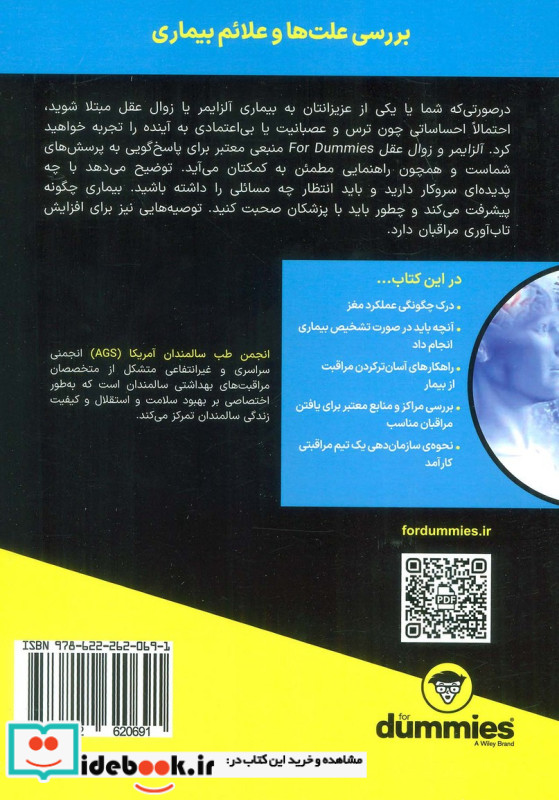 آلزایمر و زوال عقل