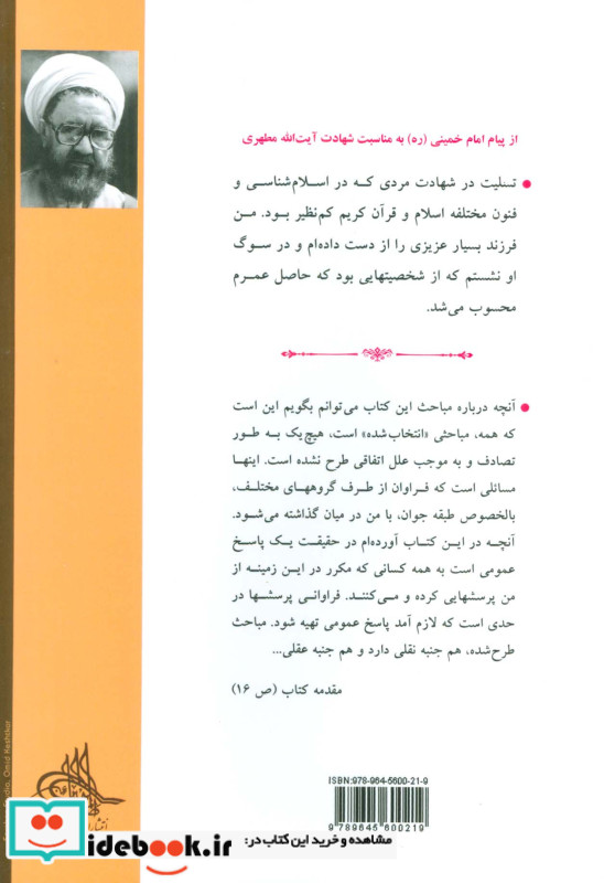 عدل الهی