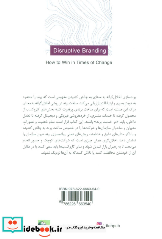 برندسازی اخلال گرانه سیته