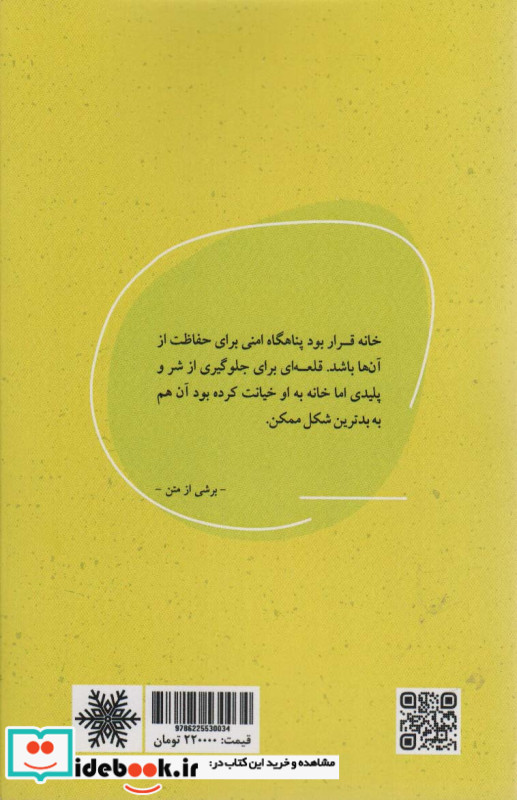 مهمان شبانه