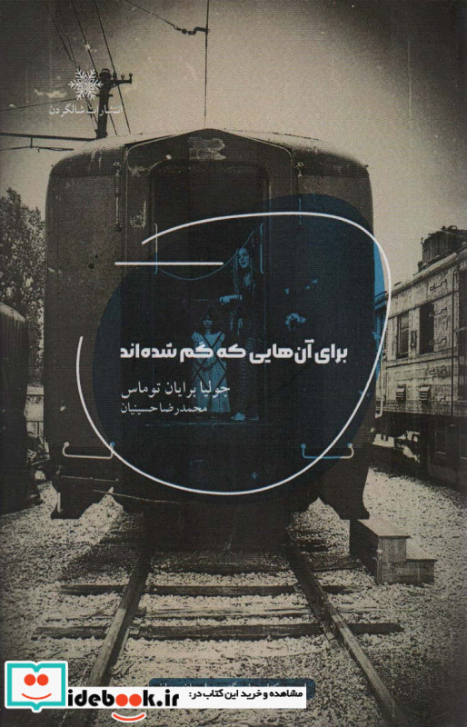 برای آن هایی که گم شده اند