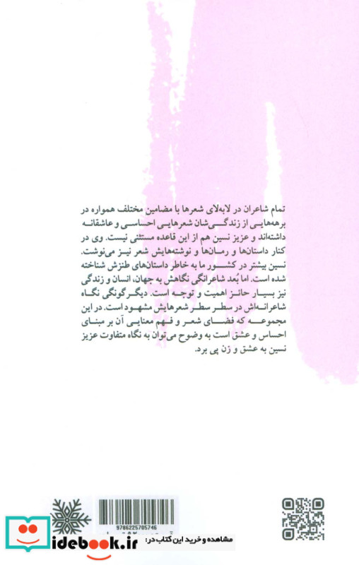 بوی غلیظ زیبایی تو