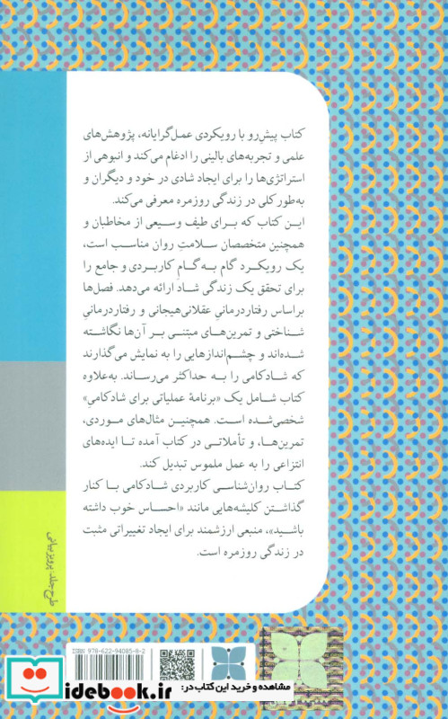 روان شناسی کاربردی شادکامی