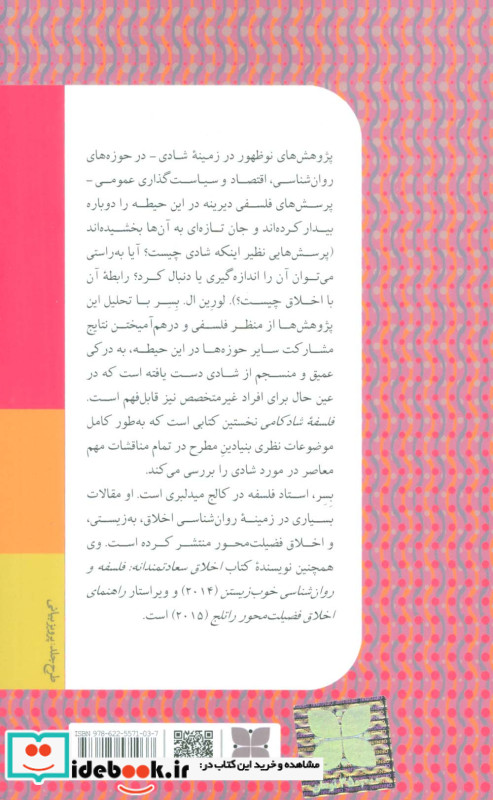 فلسفه ی شادکامی