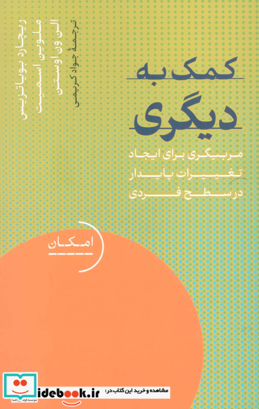 کمک به دیگری