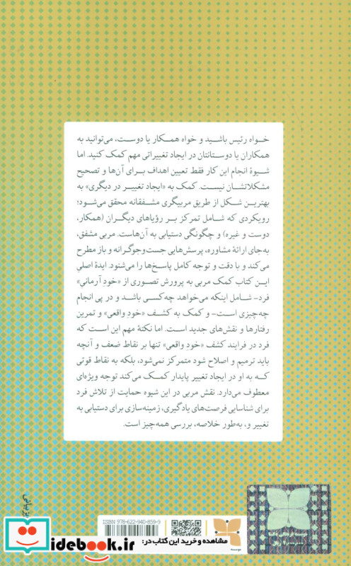کمک به دیگری