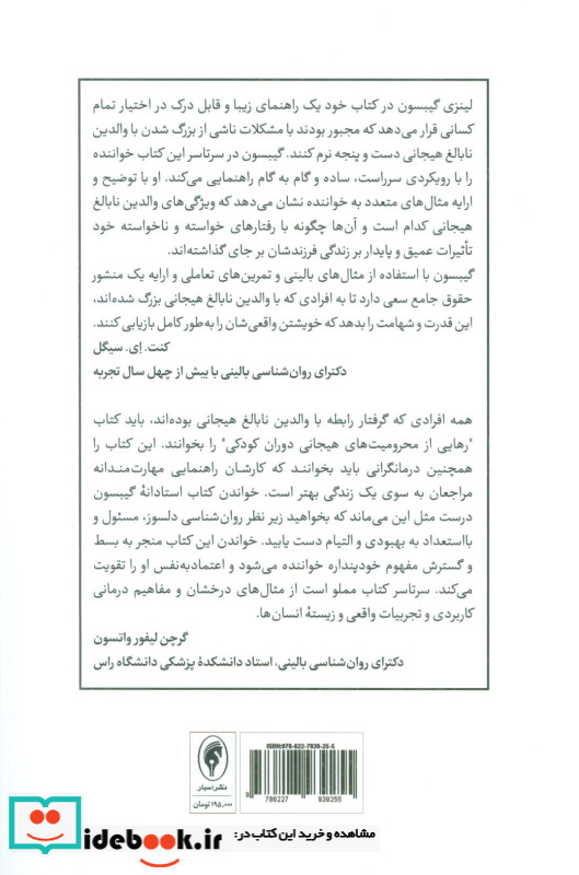 رهایی از محرومیت های هیجانی دوران کودکی 2
