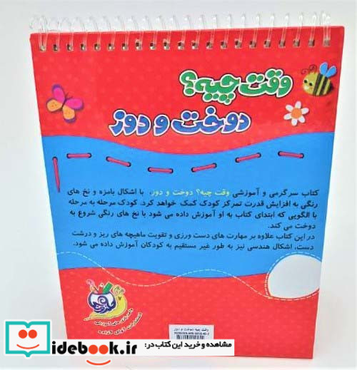 وقت چیه؟دوخت و دوزمهارت دست ورزی همراه با نخ های رنگی