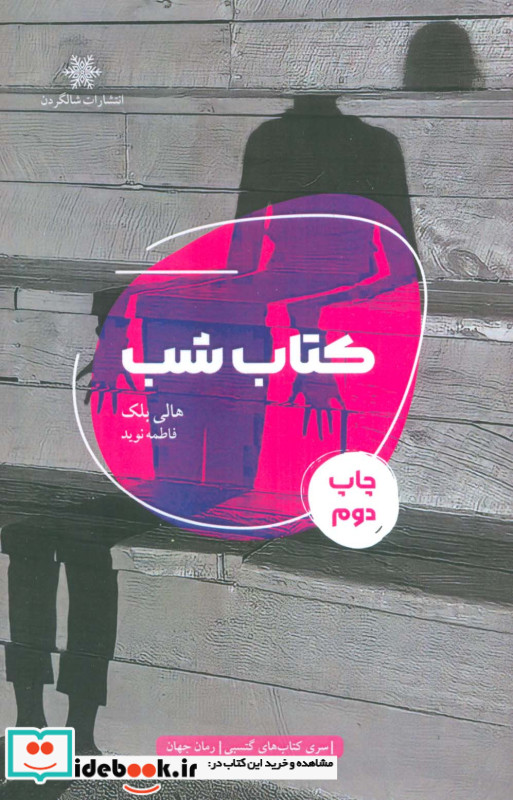 کتاب شب