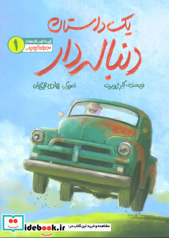 مهربان ترین پدر