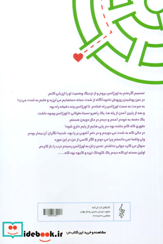 نجات فرشتگان