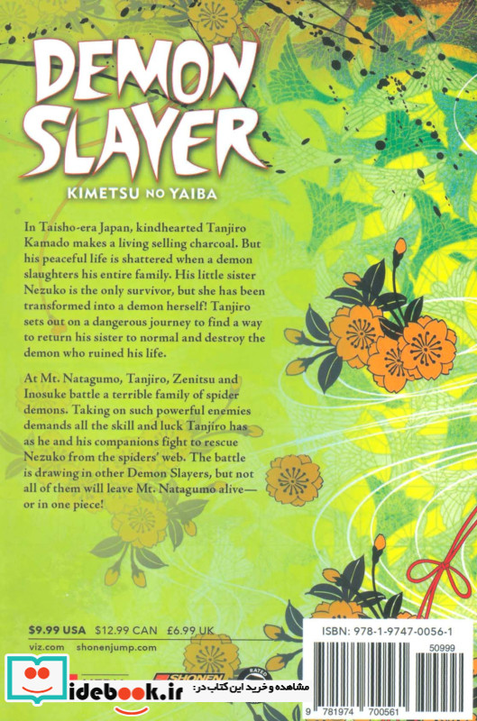 اورجینال شیطان کش 5 demon slayer 5