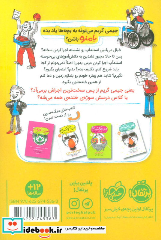 من حتی توی مدرسه هم جوکم 5