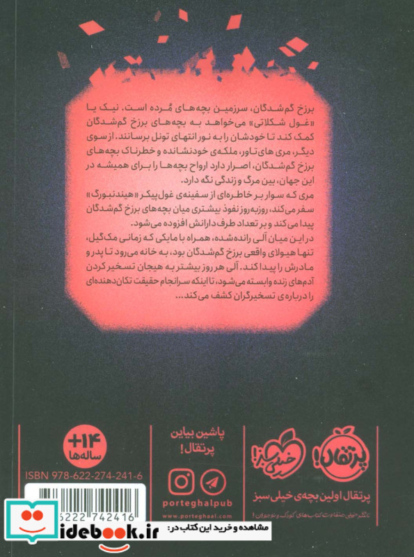 سه گانه ی تسخیرگر 2
