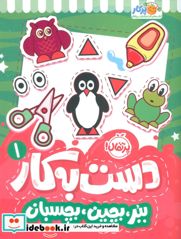 دست به کار 1