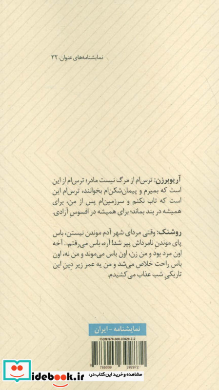 آریوبرزن و روشنک