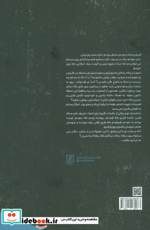 مواجهه با کوه یخ در اتاق شماره 4