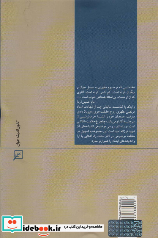 معاد نشر کانون اندیشه جوان