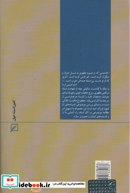تاریخچه تشیع