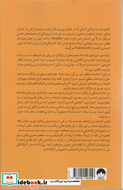 واژه نامه ی حزن های ناشناخته