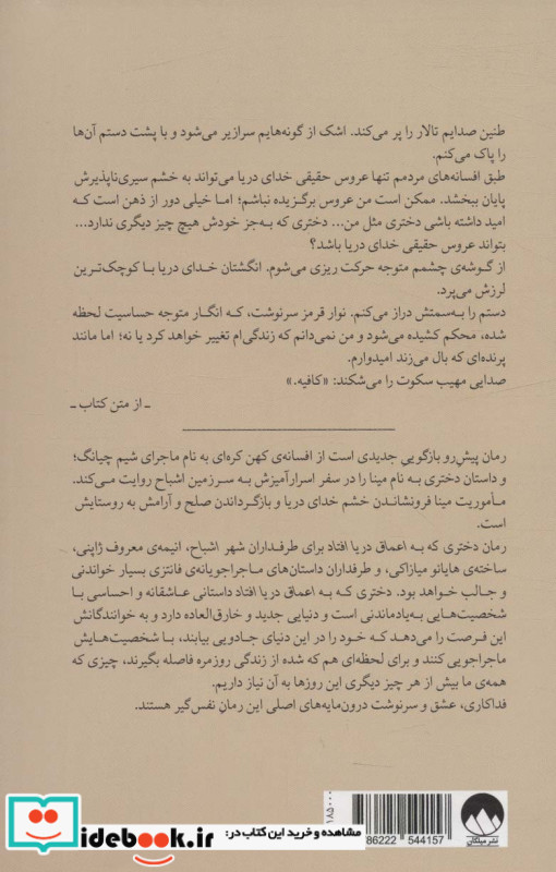 دختری که به اعماق دریا افتاد نشر میلکان