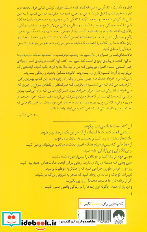 خرده عادت ها نشر میلکان قطع رقعی